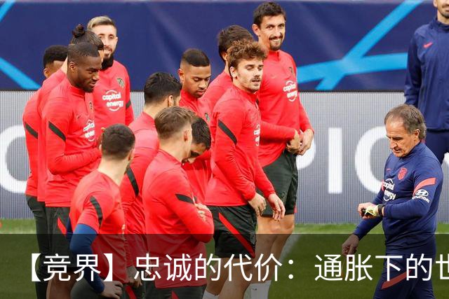 【竞界】忠诚的代价：通胀下的世界杯门票