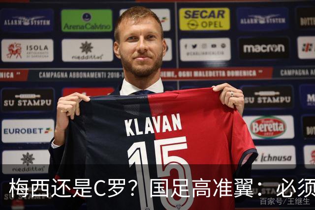 梅西还是C罗？国足高准翼：必须梅西！他踢的是另一种足球！
