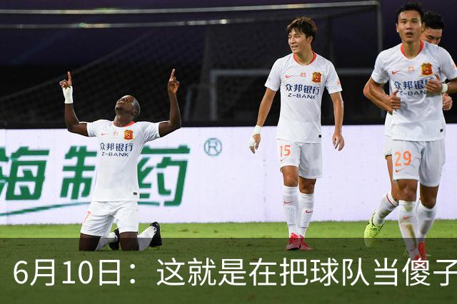 6月10日：这就是在把球队当傻子吧，斯玛特想和湖人签4年4200万大合同