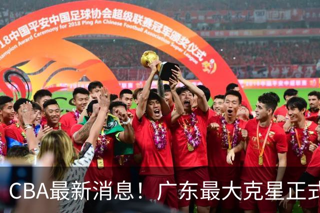 CBA最新消息！广东最大克星正式离队，杜锋夺冠有戏了！